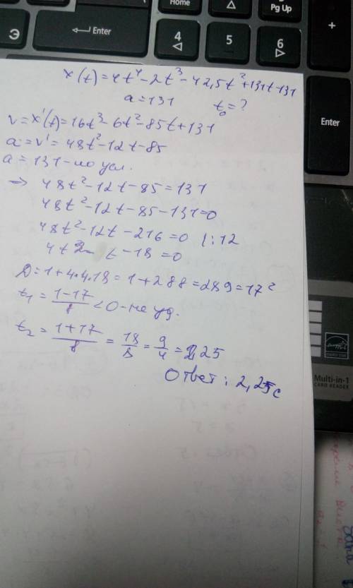 Материальная точка движется прямолинейно по закону x(t)=4t4−2t3−42.5t2+131t−131, где x – расстояние