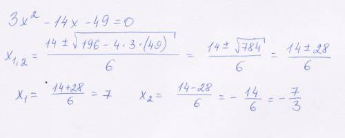 Яконечно зараза но я пропустила тему и нам задали тест там такое уравнение : 3x^2-14x-49=0 . ответы
