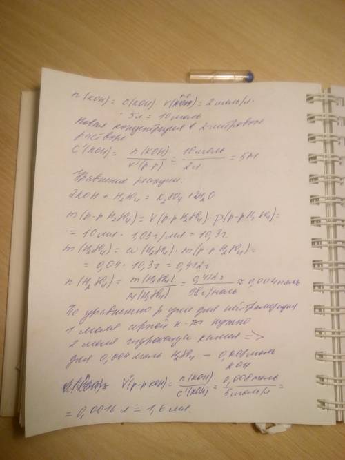 Народ на ! определите объем раствора гидроксида калия, полученного упариванием 5л 2м раствора до 2 л