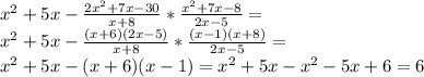 x^2+5x- \frac{2x^2+7x-30}{x+8} * \frac{x^2+7x-8}{2x-5} = \\ x^2+5x- \frac{(x+6)(2x-5)}{x+8} * \frac{(x-1)(x+8)}{2x-5} = \\ x^2+5x-(x+6)(x-1)=x^2+5x-x^2-5x+6=6