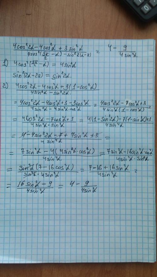 Чайнику в тригонометрии , надо сократите дробь: 4cos^2•2α-4cos^2α+3sin^2α/4cos^2(5pi/2-α)-sin^2•2(α-