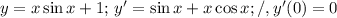 y=x\sin x+1;\, y'=\sin x+x\cos x;/, y'(0)=0