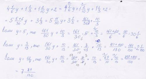 Выражение и найдите его значение : а) 3 1/2а + 5/6 + 2 5/8а + 1 3/4 , если а= 4; 8/49 ; 1 5/7 . б) 4