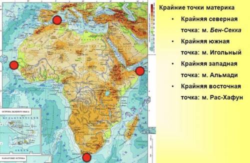 Обозначьте крайние точки материка африки буквами с ю з в соответствии с положениями определите и зап