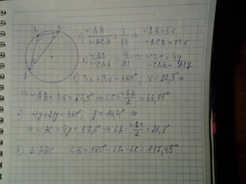 Решить)) одна из двух хорд, образующих вписанный угол, делит окружность в отношении 3 : 13, другая –