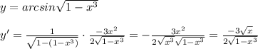 y=arcsin\sqrt{1-x^3}\\\\y'=\frac{1}{\sqrt{1-(1-x^3)}}\cdot \frac{-3x^2}{2\sqrt{1-x^3}}=-\frac{3x^2}{2\sqrt{x^3}\sqrt{1-x^3}}=\frac{-3\sqrt{x}}{2\sqrt{1-x^3}}