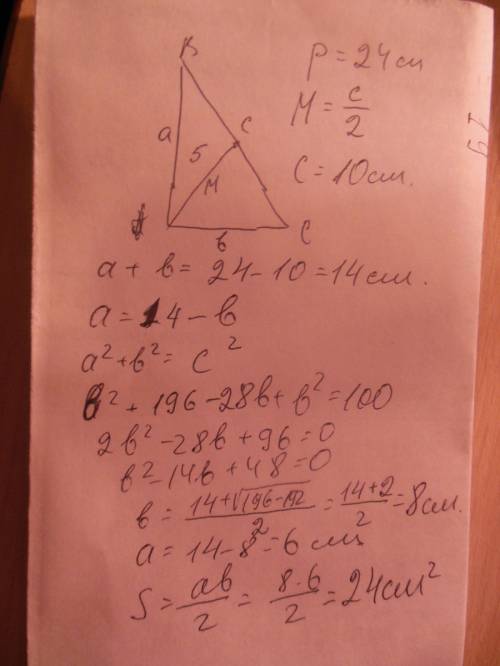 Периметр прямоугольно треугольника авс равен 24 см, длина медианы, проведённой к гипотенузе 5 см. на