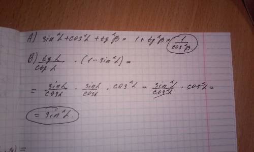 Выражение а) sin^2 альфа +cos^2 альфа+tg^2 вэта б) tg альфа / ctg альфа * (1-sin^2 альфа)