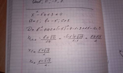 Решите через дискриминант x² - 5x + 3 = 0