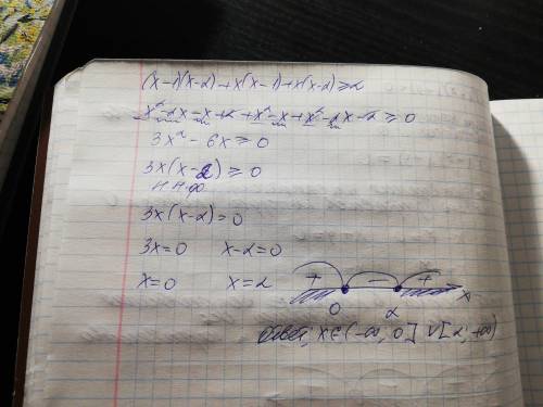 Решите неравенство (х-1)(x-2)+x(x-1)+x(x-2)> =2 ответ должен получится -3,5