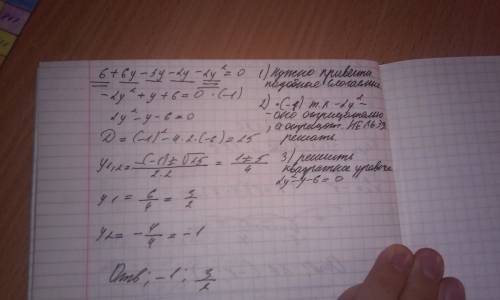 Как преобразовать (или ) выражение 6+6y-3y-2y-2y^2=0, чтобы из него получилось выражение -2y^2+y+6=0