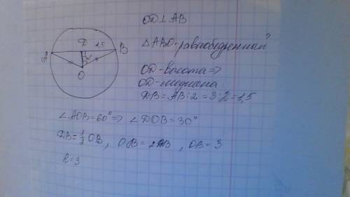 Центральный угол aob, равный60°, опираетсяина хордк ab длиной 3. найдите радиус окружности.