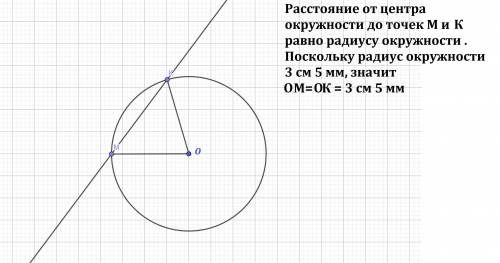 Начертите окружность с центром в точке о и радиусом 3 см 5 мм. проведите прямую, которая пересекает