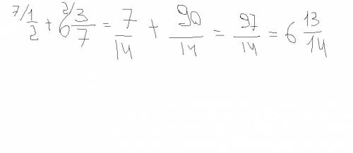 Найти значение выражение 1/2+6целых3/7