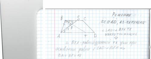 Биссектрисы углов а и в при боковой стороне трапеции авсд пересекаются в точке f. найдите ав если аf