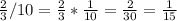 \frac{2}{3} /10= \frac{2}{3} * \frac{1}{10} = \frac{2}{30} = \frac{1}{15}