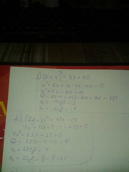 Решите уравнение 1. (x+4)^2=3x+40 2.(2x-3)^2=11x-19 3.(x+2)^2=7918-2x 4.(x+2)^2=3131-2x