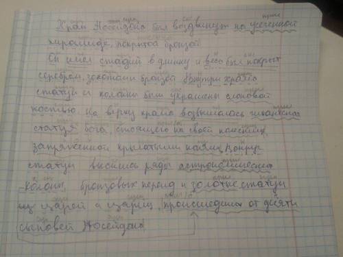 Каждое слово(тем чем оно является в предложении) и укажите часть речи, храм посейдона был воздвигнут