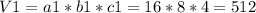 V1=a1*b1*c1=16*8*4=512