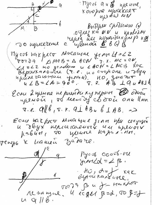 Докажите, что если при пересечении двух прямых секущей соответственные углы равны, то прямые паралел