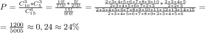 P=\frac{C^3_{10}*C^3_5}{C^6_{15}}=\frac{\frac{10!}{7!3!}*\frac{5!}{2!3!}}{\frac{15!}{9!6!}}=\frac{\frac{2*3*4*5*6*7*8*9*10}{2*3*4*5*6*7*2*3}*\frac{2*3*4*5}{2*2*3}}{\frac{2*3*4*5*6*7*8*9*10*11*12*13*14*15}{2*3*4*5*6*7*8*9*2*3*4*5*6}}=\\\\=\frac{1200}{5005}\approx0,24\approx24\%