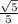 \frac{\sqrt{5} }{5}