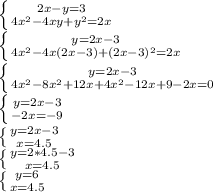 \left \{ {{2x-y=3} \atop {4 x^{2} -4xy+ y^{2} =2x}} \right. \\ \left \{ {{y=2x-3} \atop {4 x^{2} -4x(2x-3)+ (2x-3)^{2} =2x}} \right. \\ \left \{ {{y=2x-3} \atop {4 x^{2} -8 x^{2} +12x+4 x^{2} -12x+9-2x=0}} \right. \\ \left \{ {{y=2x-3} \atop {-2x=-9}} \right. \\ \left \{ {{y=2x-3} \atop {x=4.5}} \right. \\ \left \{ {{y=2*4.5-3} \atop {x=4.5}} \right. \\ \left \{ {{y=6} \atop {x=4.5}} \right.