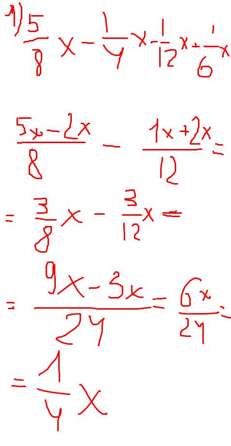 Выражение 1) 5/8х-1/4х-1/12х+1/6х 2)5/7у+1/4у+3/14у+1 3/4 . заранее ☺