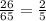 \frac{26}{65} = \frac{2}{5}