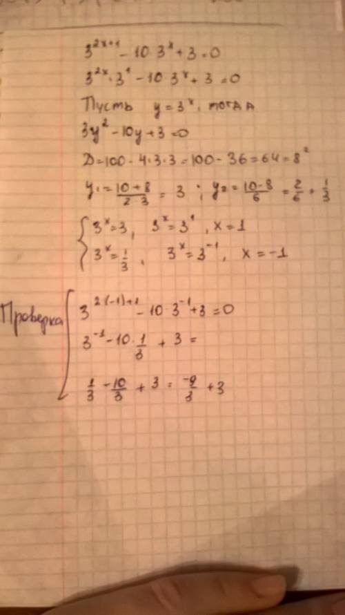 Решите уравнение: 3^(2x+1) - 10*3^x + 3 = 0