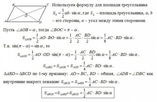 Доказать что sпарал-ма равна половине произведения его диагоналей на синус угла между ними . с рисун