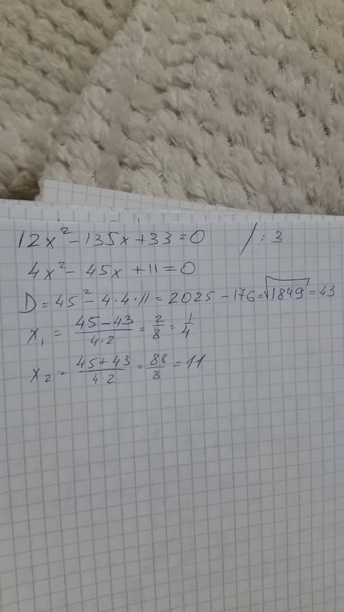 Решите уравнение: б) 12x2−135x+33=0 х2 2 с верху