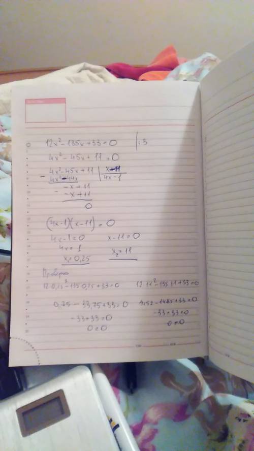 Решите уравнение: б) 12x2−135x+33=0 х2 2 с верху