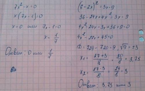 Найдите множество корней уравнения: 7x^2-x=0 (^2-во 2 степени) затем (6-2x)^2=3x-9