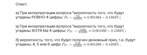 По условиям лотереи «спортлото 6 из 45» участник лотереи, угадавший 4, 5, 6 видов спорта из отобранн