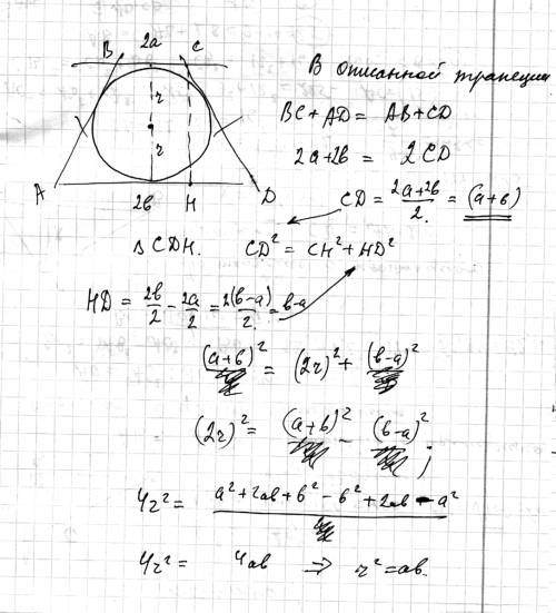 Около окружности радиуса r описана равнобокая трапеция с основаниями 2a и 2b. докажите что r^2=ab