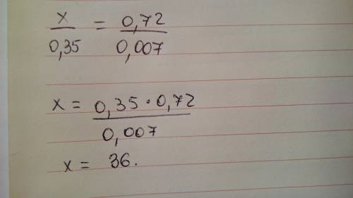 Решите уравнение x: 0,35=0,72: 0,007