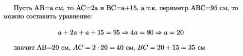 Запишите выражение для периметра треугольника авс,если ав=а см,ас в 2 раза больше,а вс на 15 см боль