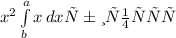 x^{2} \int\limits^a_b {x} \, dx любит мышь