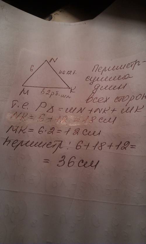 15 ! запишите выражения для периметра треугольника mnk и его,если: mn= б см, nk= на 12 см больше mn,