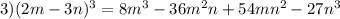 3)(2m-3n)^3=8m^3-36m^2n+54mn^2-27n^3