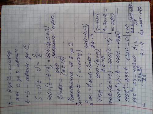 Расстояние между a и b равно 440 км. из города a в город b выехал автомобиль, а через 3 часа следом