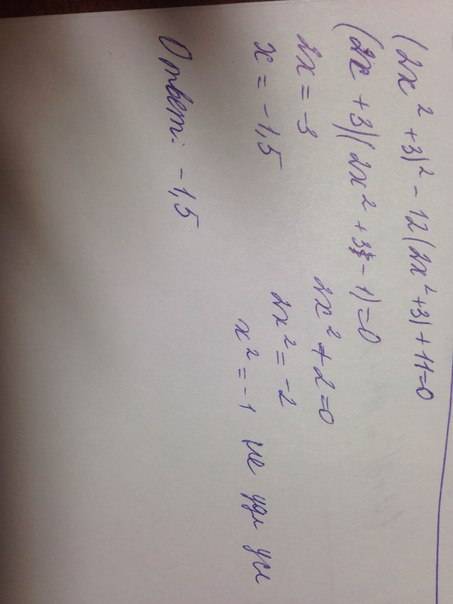 Решите этот пример (2x^2+3)^2-12 (2x^2+3)+11=0