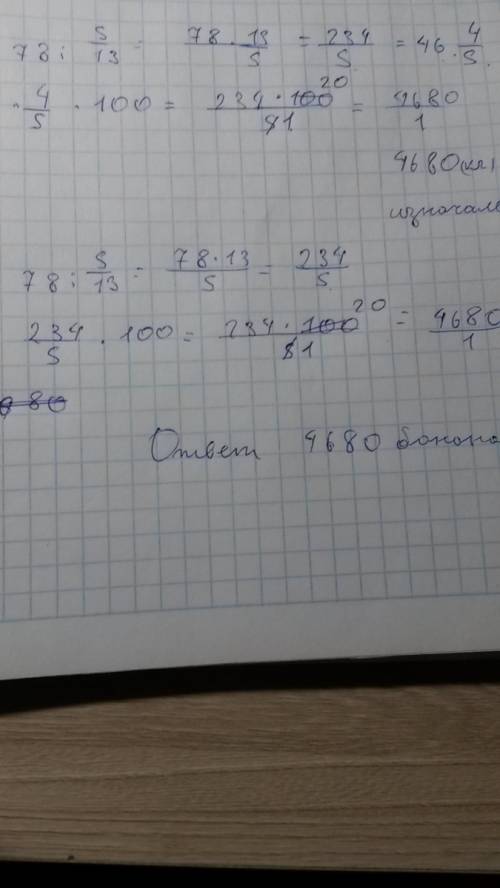 За день магазин продал 78 кг бананов, что составляет 5/13 всех бананов. сколько бананов завезли в ма