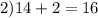 2) 14+2 =16л