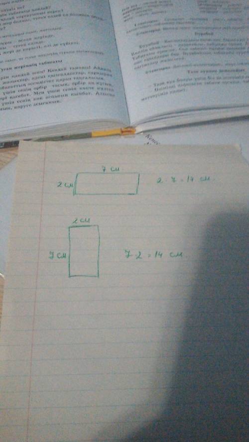 Начерти два разных прямоугольника периметр которых равен 14 см