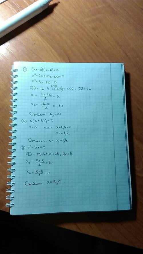 (х+10)(х-6)=0 найти корни х(х+1,4)=0 х^2-5х=0 х^2-9=0 169х^2-1=0 жду с объяснением,