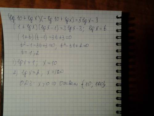 Lg(10x)*lg(0,1x)=lgx^3-3 подробно, : о