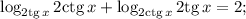 \log_{2{\rm tg}\,x} 2{\rm ctg}\, x+\log_{2{\rm ctg}\,x} 2{\rm tg}\, x=2;