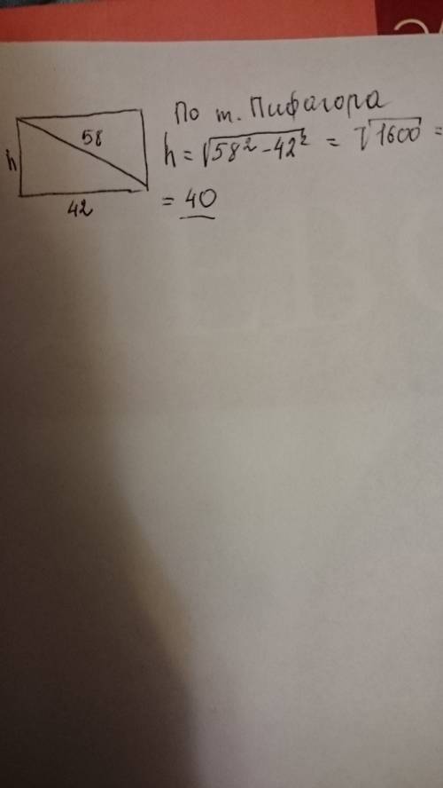 Диагональ прямоугольного телевизионного экрана равна 58 сма ширина экрана 42 см найдите высоту экран